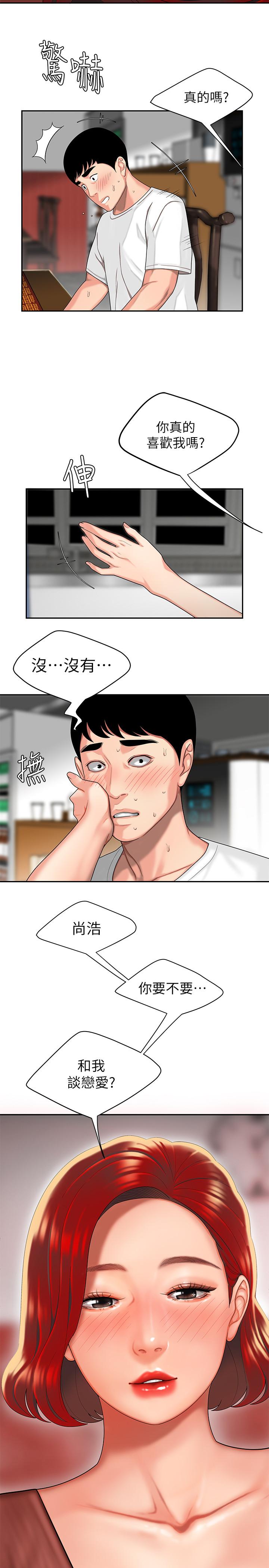 幸福外送员 第2話-飢渴老闆娘的瘋狂吃播 第2页