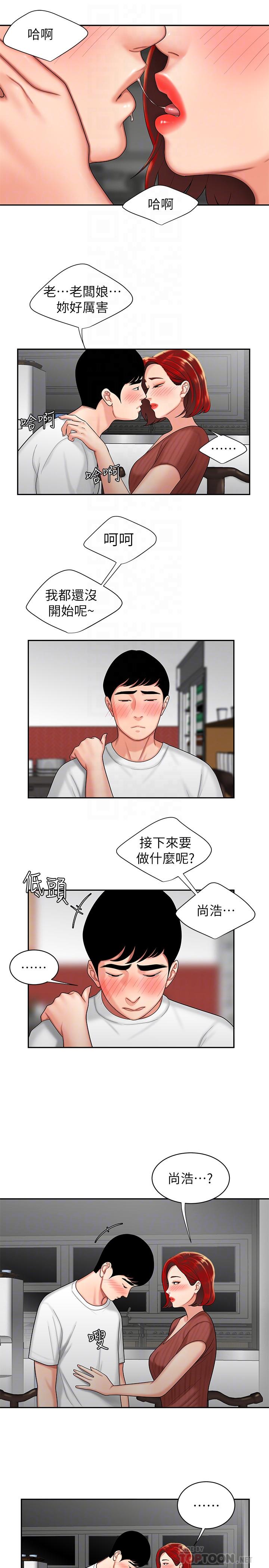 幸福外送员 第2話-飢渴老闆娘的瘋狂吃播 第6页