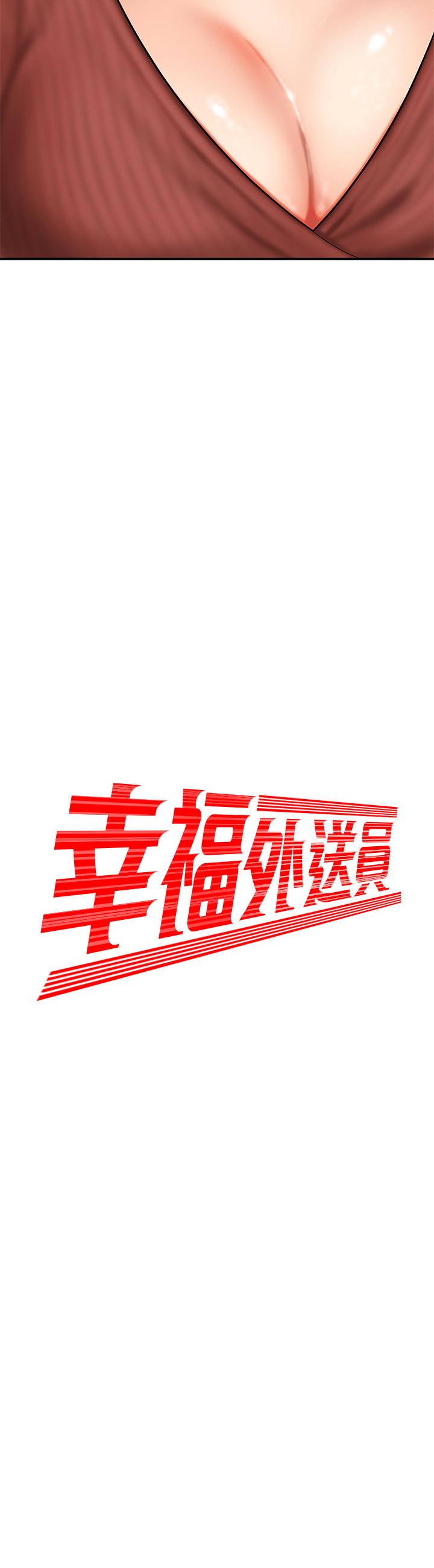 幸福外送员 第2話-飢渴老闆娘的瘋狂吃播 第3页