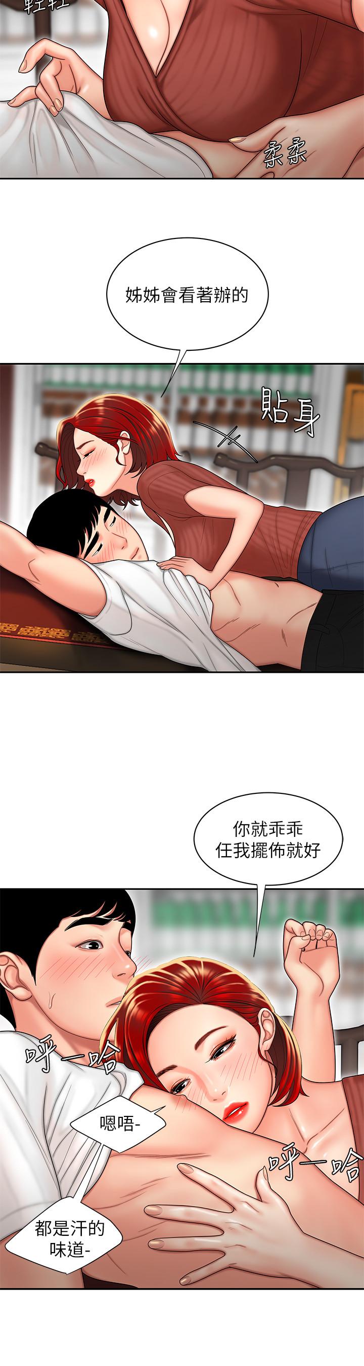 幸福外送员 第2話-飢渴老闆娘的瘋狂吃播 第9页