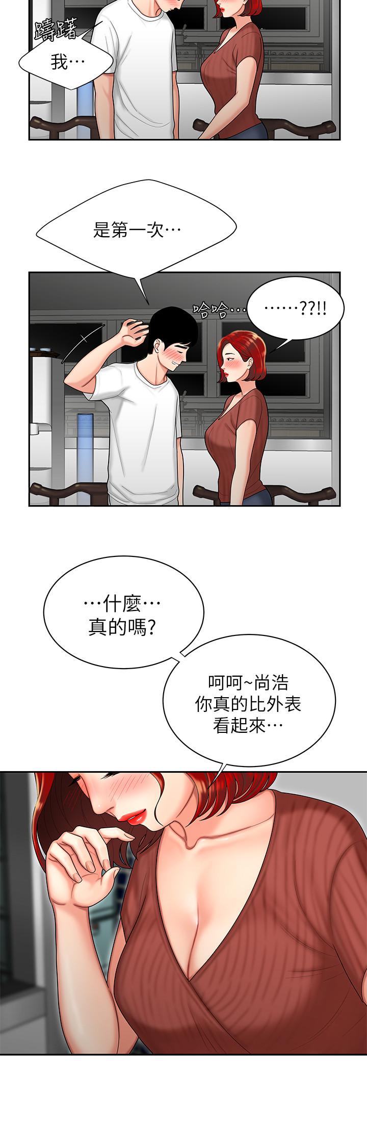 幸福外送员 第2話-飢渴老闆娘的瘋狂吃播 第7页