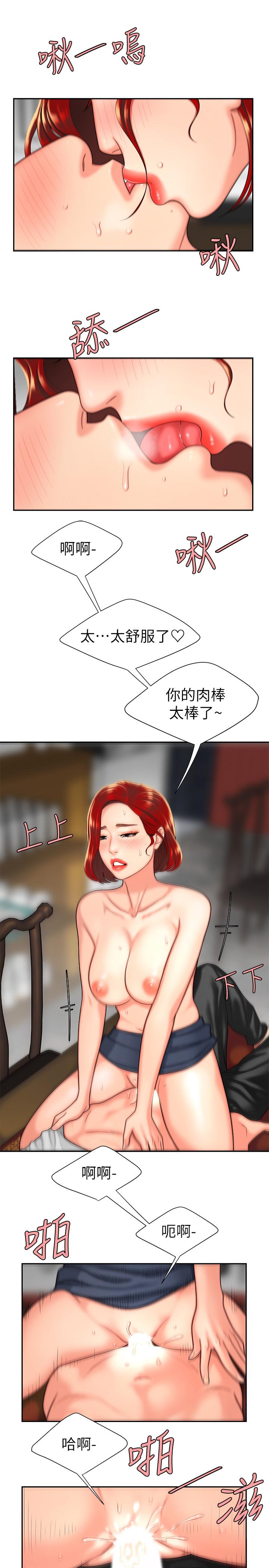 幸福外送员 第2話-飢渴老闆娘的瘋狂吃播 第22页