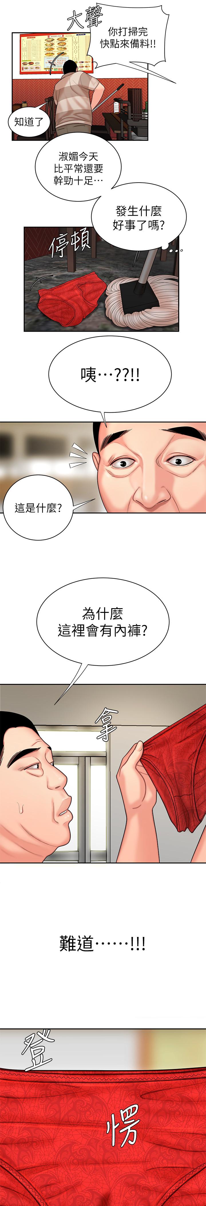幸福外送员 第2話-飢渴老闆娘的瘋狂吃播 第31页