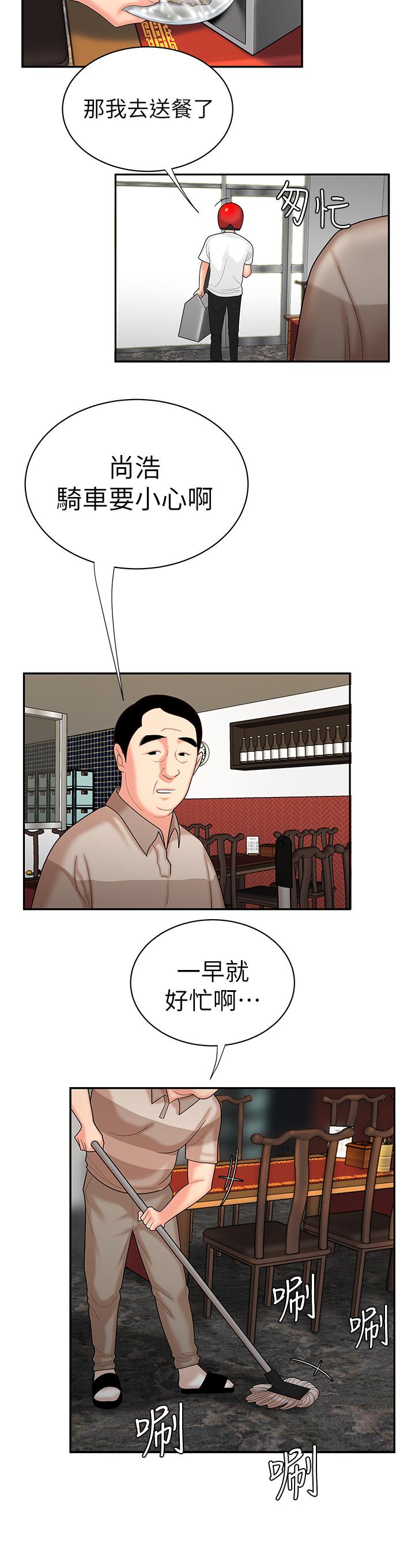 幸福外送员 第2話-飢渴老闆娘的瘋狂吃播 第30页