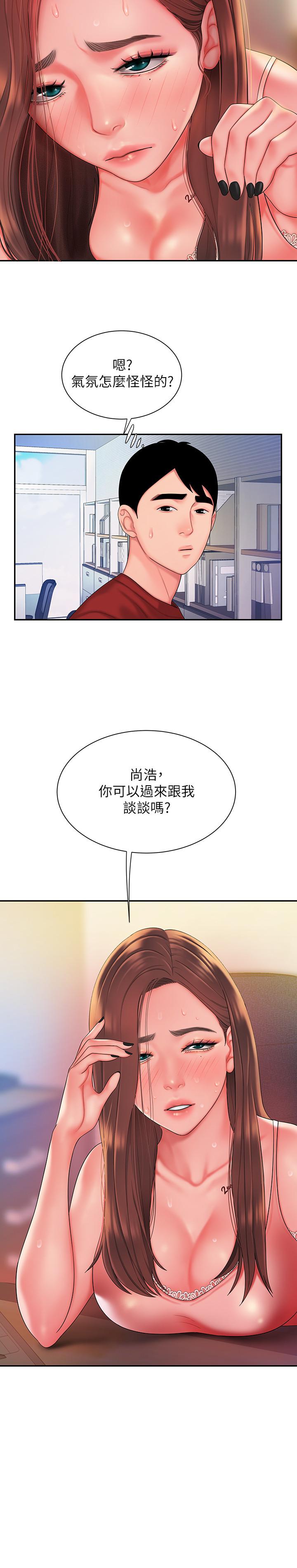 幸福外送员 第39話-用肉體彌補愧疚 第24页