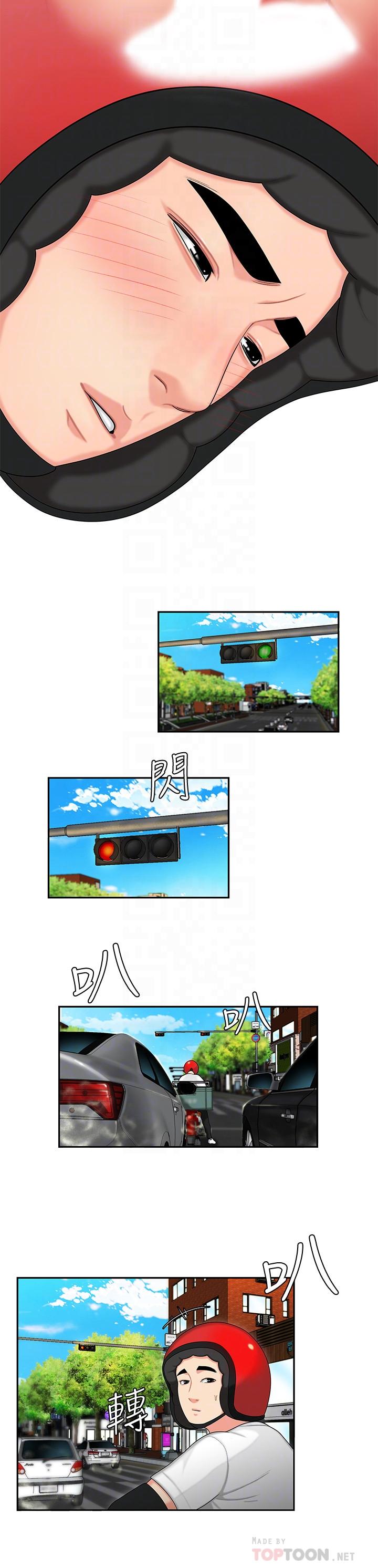幸福外送员 第3話-Q彈有勁的麵條VS鮮嫩多汁的炸雞 第4页