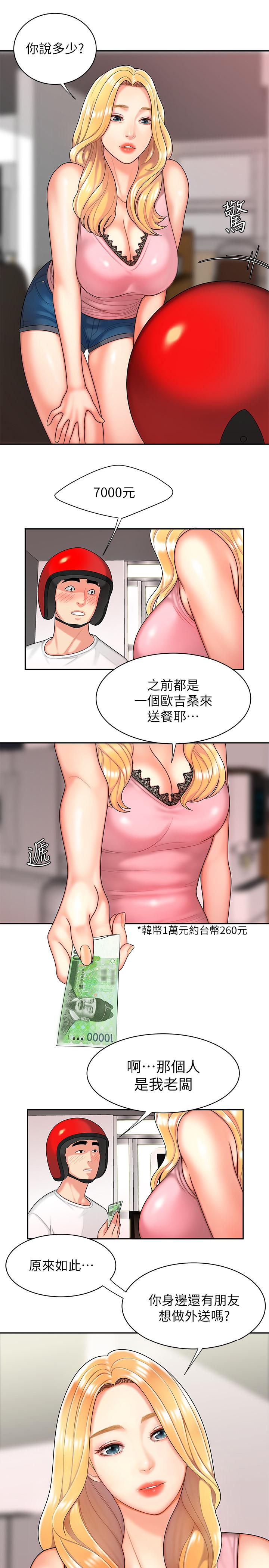 幸福外送员 第3話-Q彈有勁的麵條VS鮮嫩多汁的炸雞 第7页