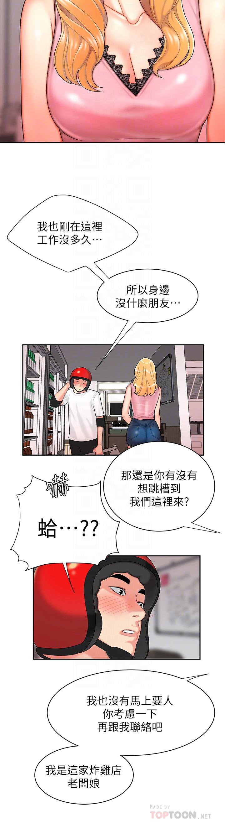 幸福外送员 第3話-Q彈有勁的麵條VS鮮嫩多汁的炸雞 第8页
