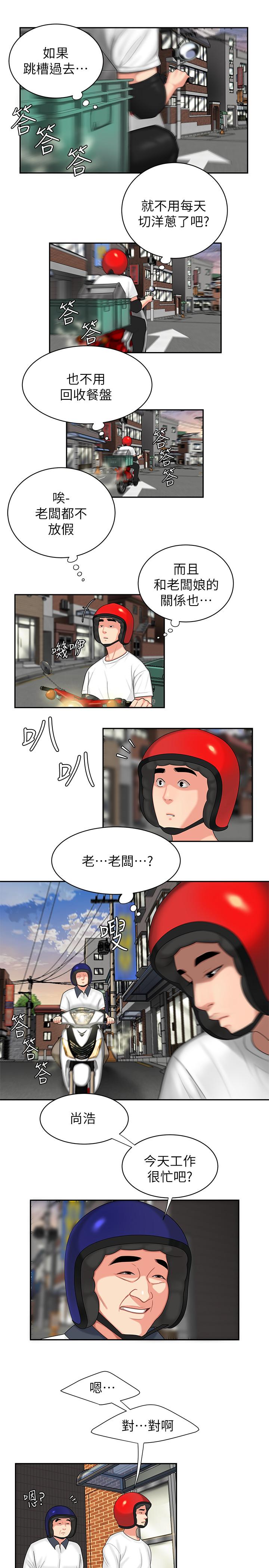 幸福外送员 第3話-Q彈有勁的麵條VS鮮嫩多汁的炸雞 第9页