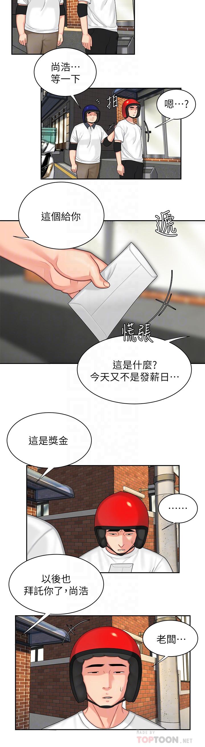 幸福外送员 第3話-Q彈有勁的麵條VS鮮嫩多汁的炸雞 第10页