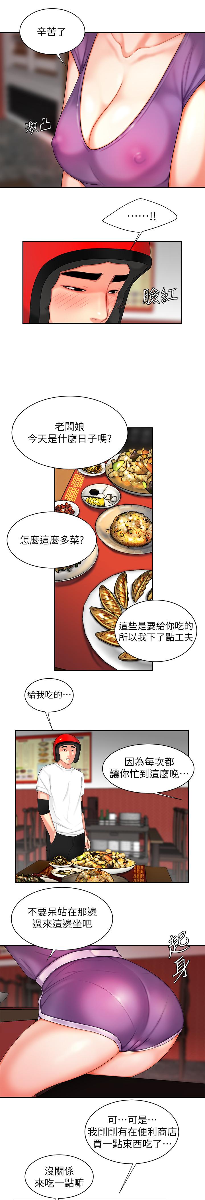 幸福外送员 第3話-Q彈有勁的麵條VS鮮嫩多汁的炸雞 第13页