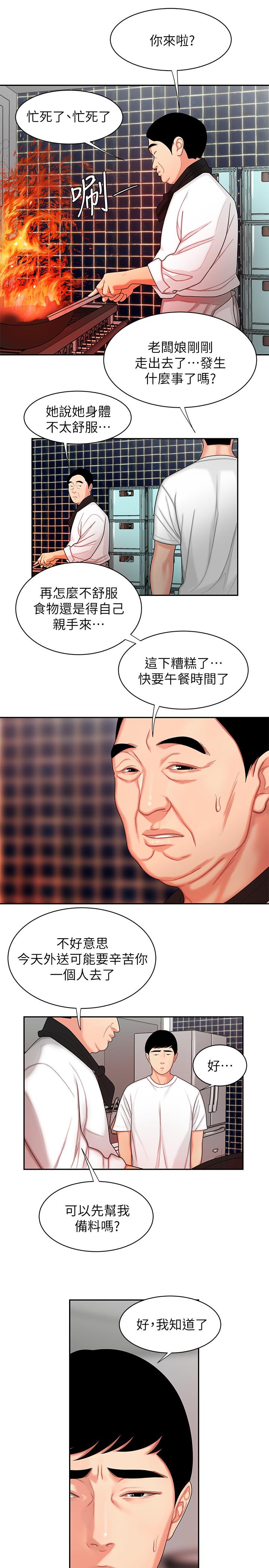 幸福外送员 第3話-Q彈有勁的麵條VS鮮嫩多汁的炸雞 第21页
