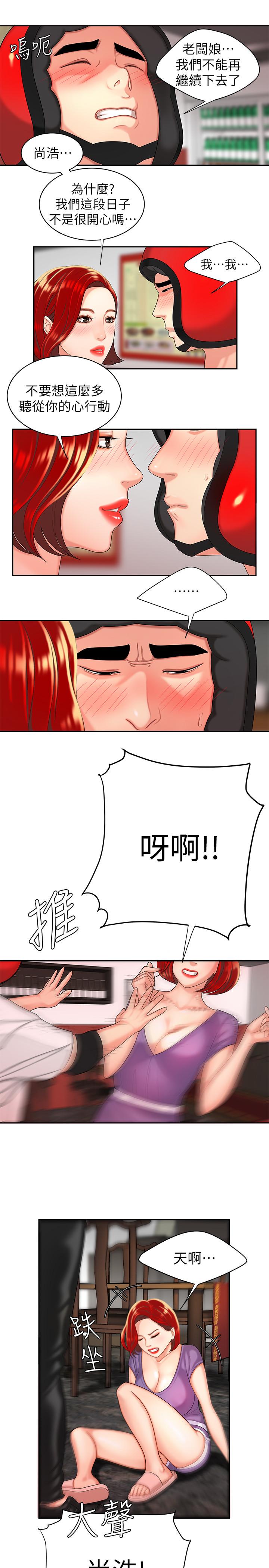 幸福外送员 第3話-Q彈有勁的麵條VS鮮嫩多汁的炸雞 第15页