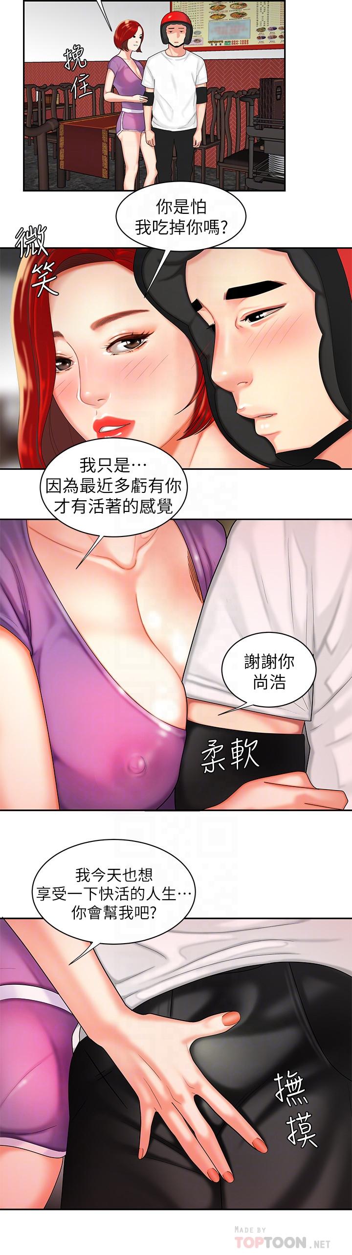幸福外送员 第3話-Q彈有勁的麵條VS鮮嫩多汁的炸雞 第14页