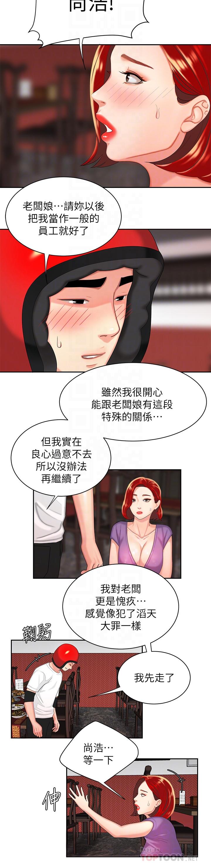 幸福外送员 第3話-Q彈有勁的麵條VS鮮嫩多汁的炸雞 第16页