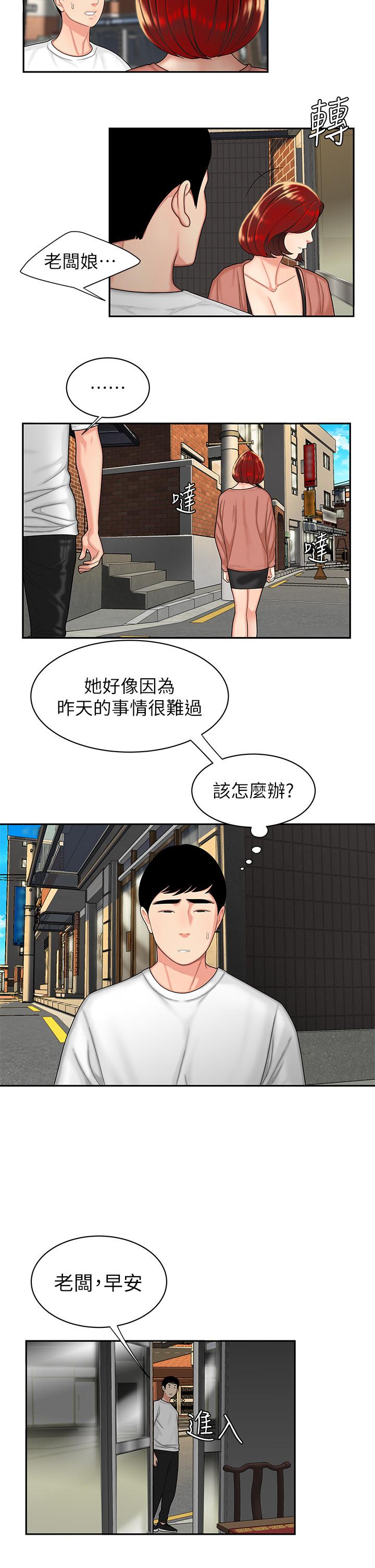 幸福外送员 第3話-Q彈有勁的麵條VS鮮嫩多汁的炸雞 第20页