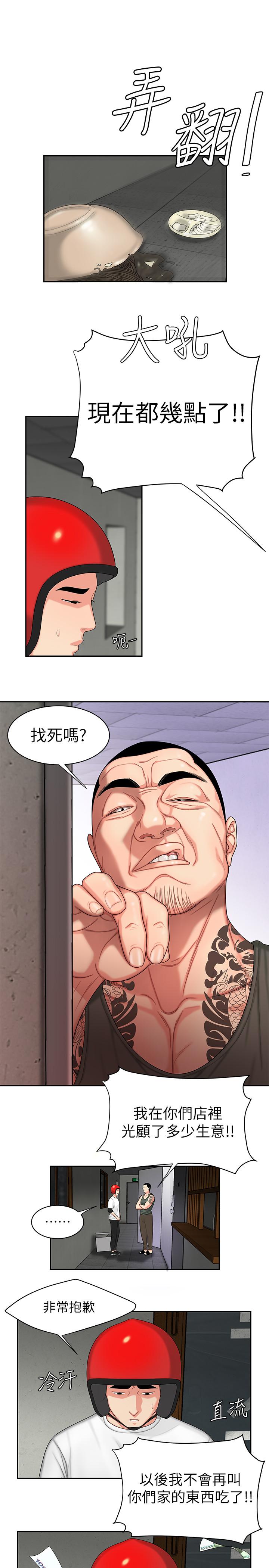 幸福外送员 第3話-Q彈有勁的麵條VS鮮嫩多汁的炸雞 第23页