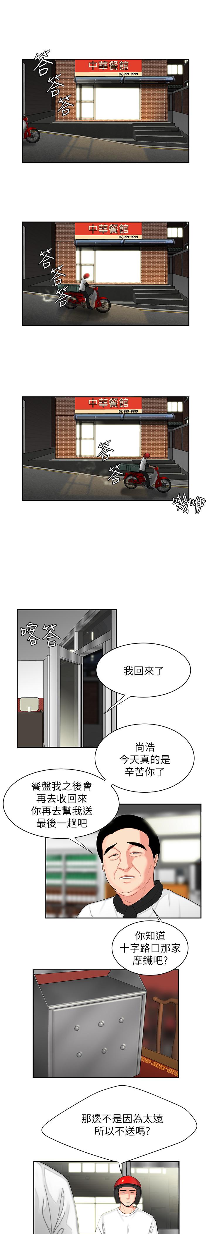 幸福外送员 第3話-Q彈有勁的麵條VS鮮嫩多汁的炸雞 第25页