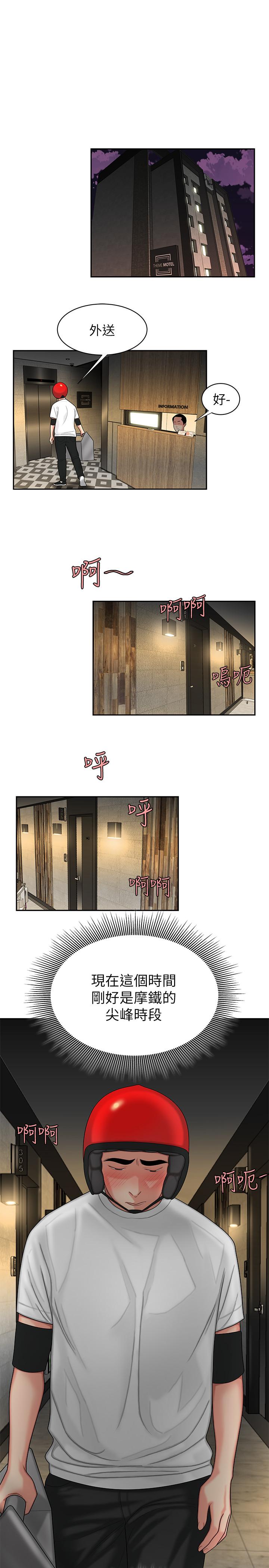 幸福外送员 第3話-Q彈有勁的麵條VS鮮嫩多汁的炸雞 第27页