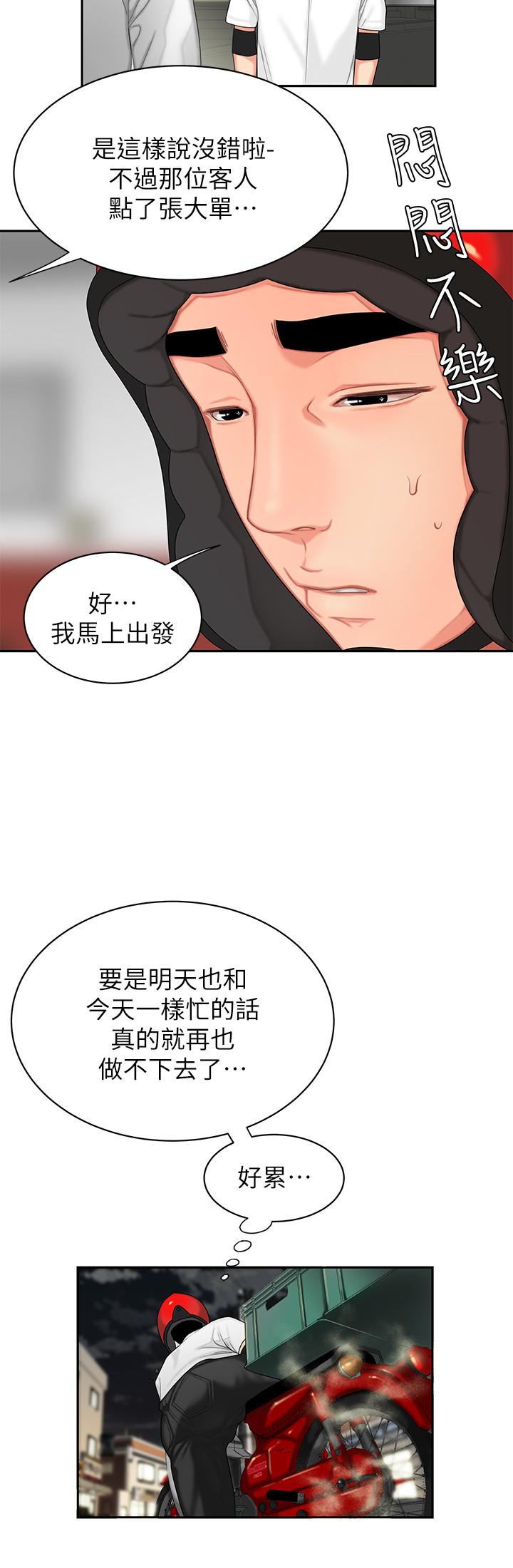 幸福外送员 第3話-Q彈有勁的麵條VS鮮嫩多汁的炸雞 第26页
