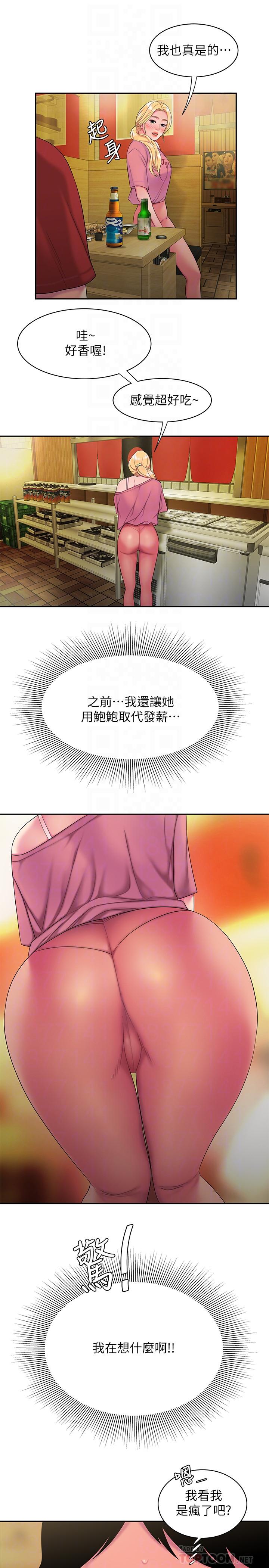 幸福外送员 第44話-炸雞店老闆的真心道歉 第12页