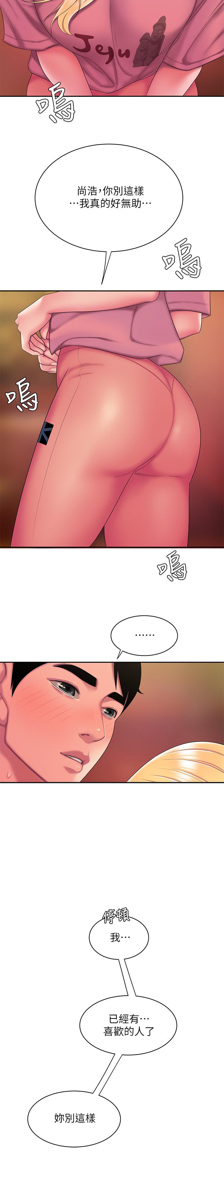 幸福外送员 第44話-炸雞店老闆的真心道歉 第23页