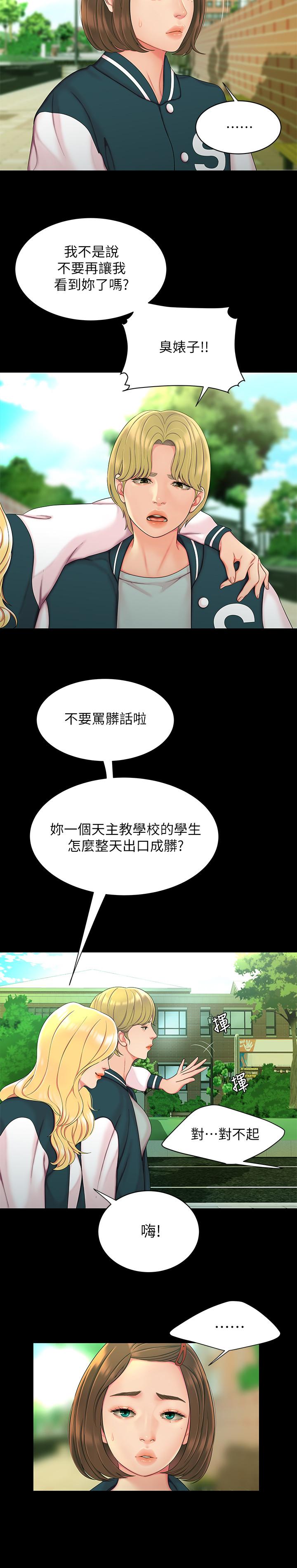 幸福外送员 第46話-靜雅，我會聽你說的 第2页
