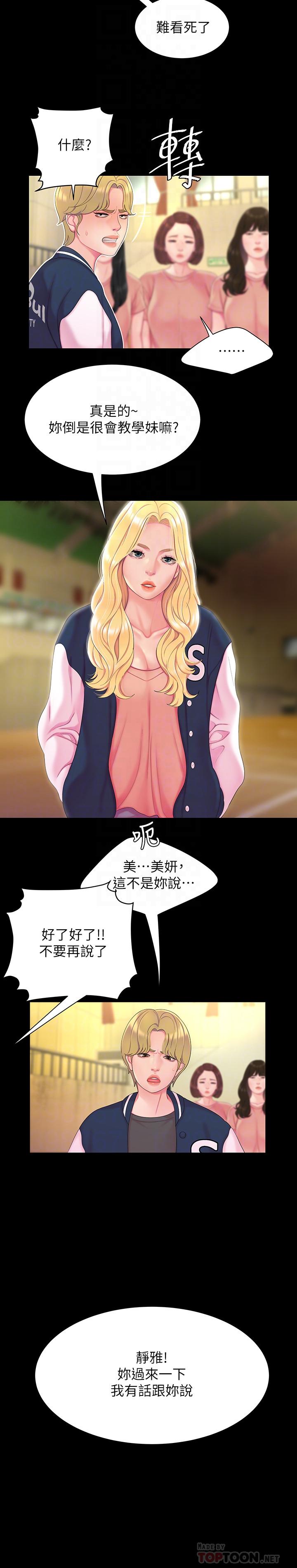 幸福外送员 第46話-靜雅，我會聽你說的 第8页