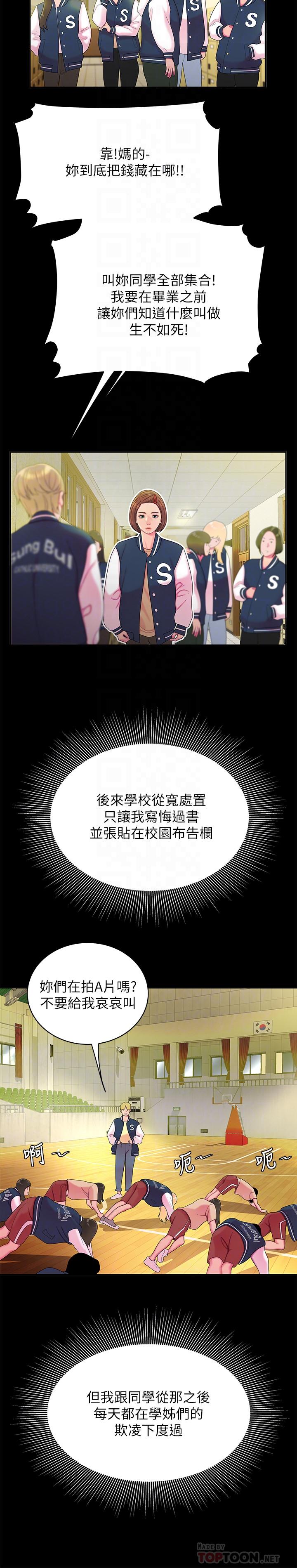幸福外送员 第46話-靜雅，我會聽你說的 第18页