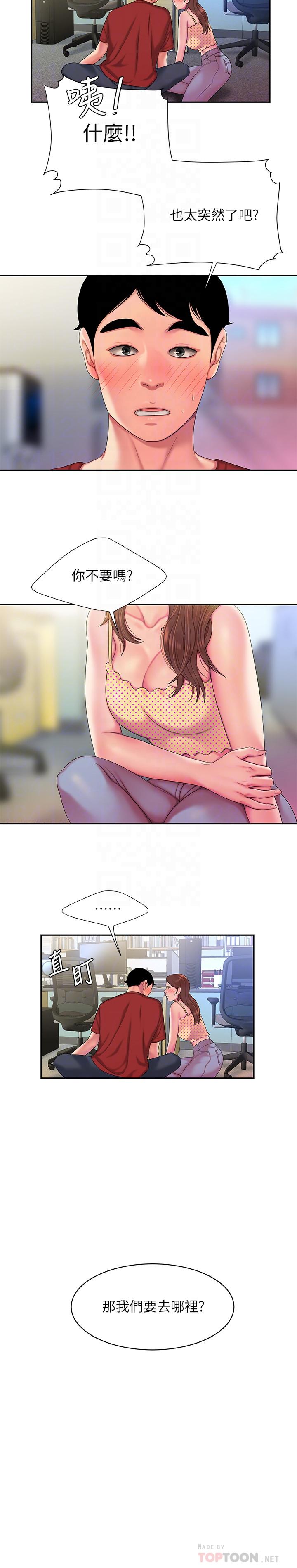 幸福外送员 第47話-用你的身體讓我忘記吧 第14页