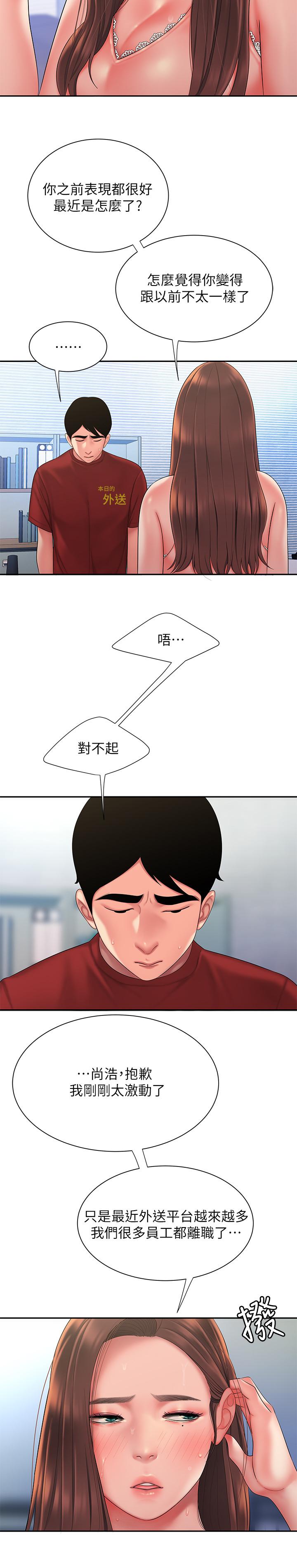 幸福外送员 第40話-治愈老闆娘的身心 第5页