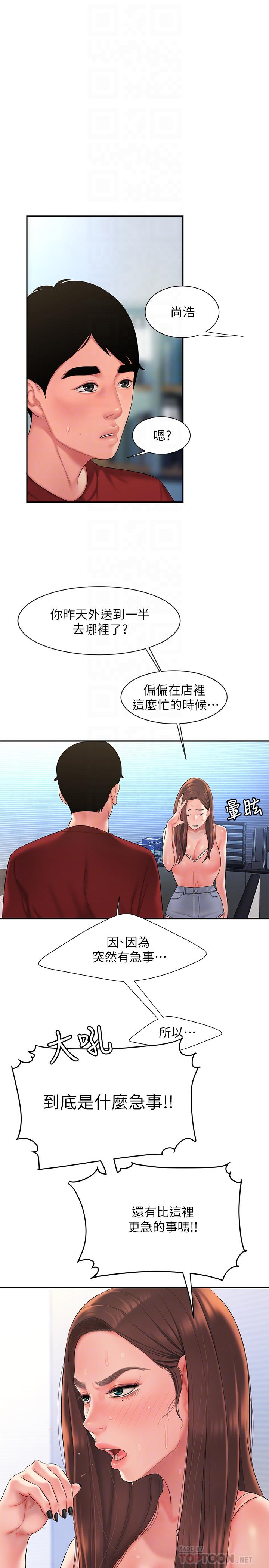 幸福外送员 第40話-治愈老闆娘的身心 第4页