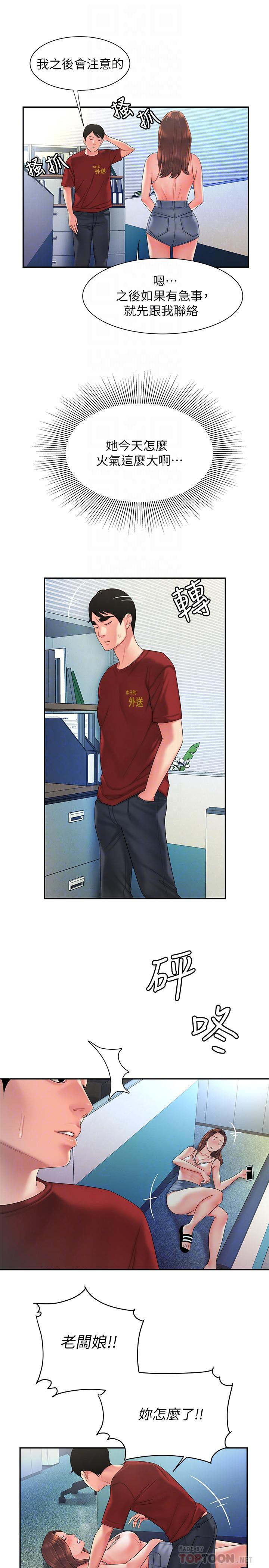 幸福外送员 第40話-治愈老闆娘的身心 第6页