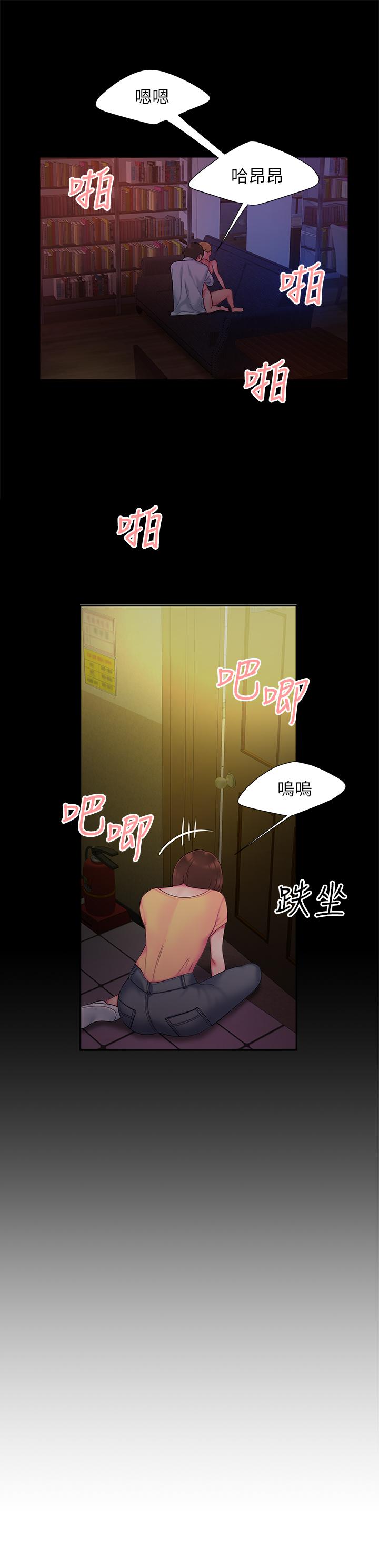 幸福外送员 第40話-治愈老闆娘的身心 第22页