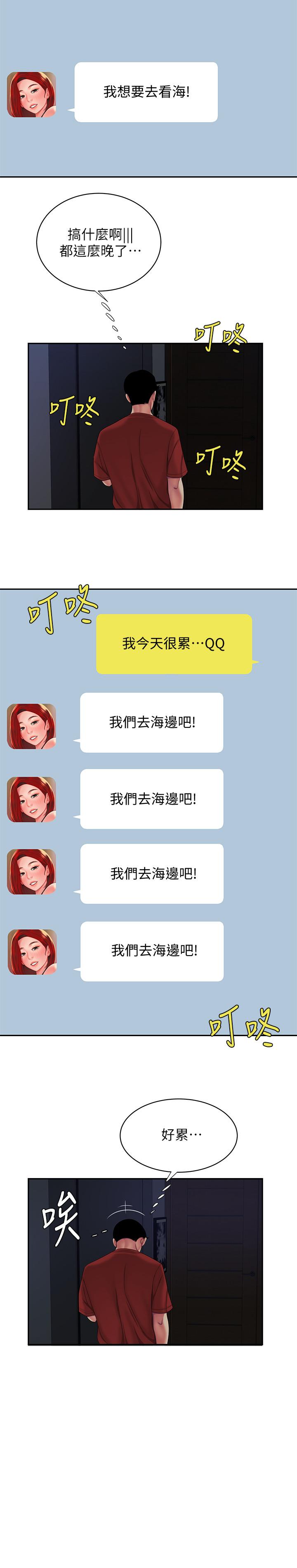 幸福外送员 第49話-今天一起去看海好嗎 第11页