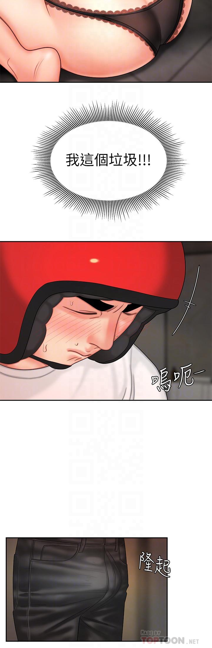 幸福外送员 第4話-我賒的賬就用這個還吧 第8页