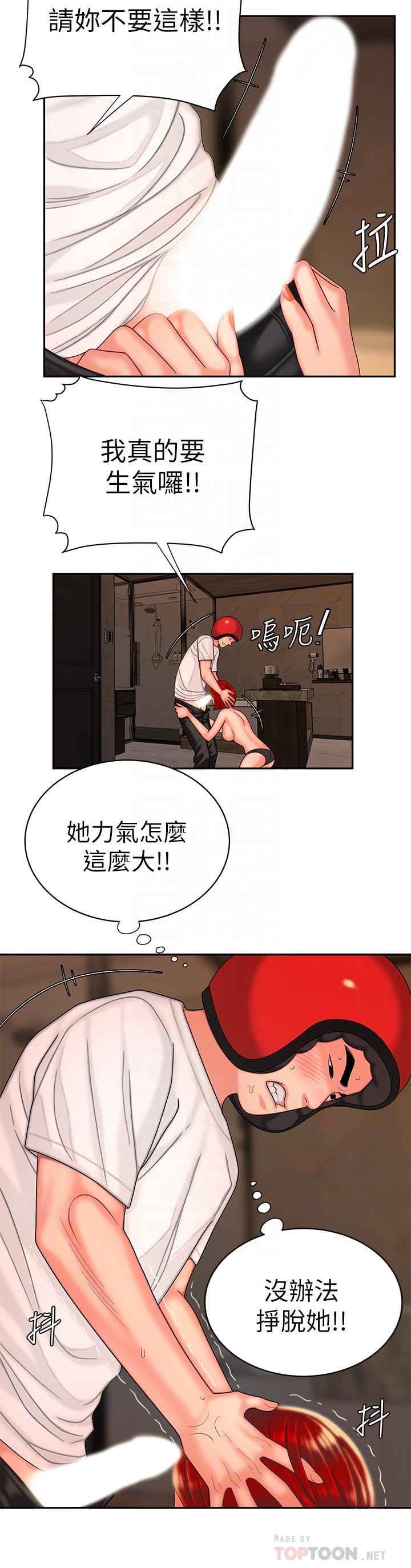 幸福外送员 第4話-我賒的賬就用這個還吧 第10页