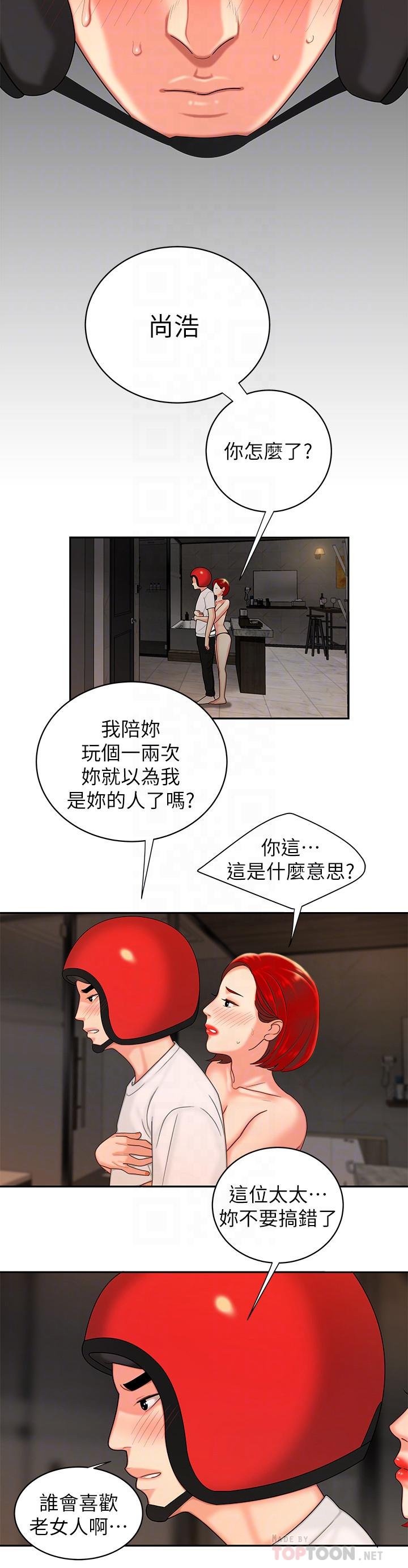 幸福外送员 第4話-我賒的賬就用這個還吧 第4页