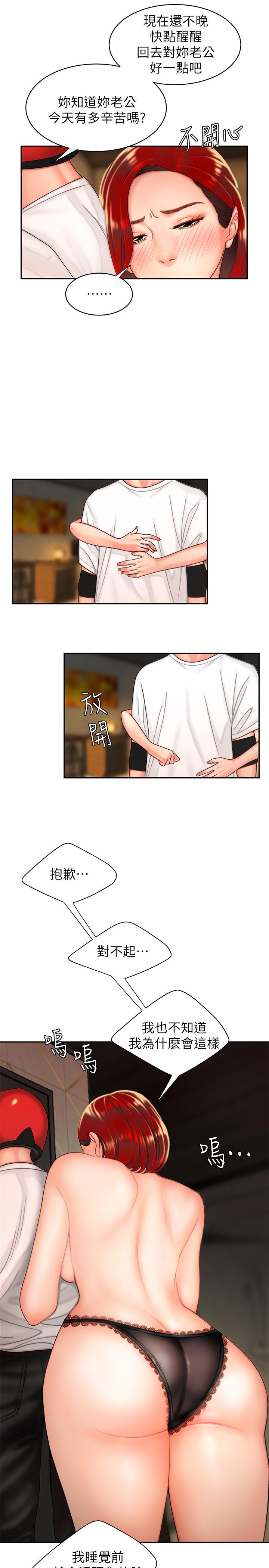 幸福外送员 第4話-我賒的賬就用這個還吧 第5页