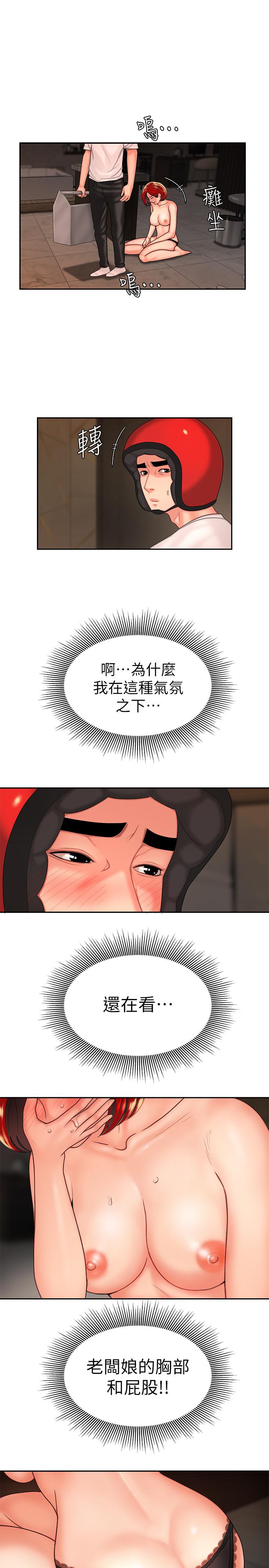 幸福外送员 第4話-我賒的賬就用這個還吧 第7页