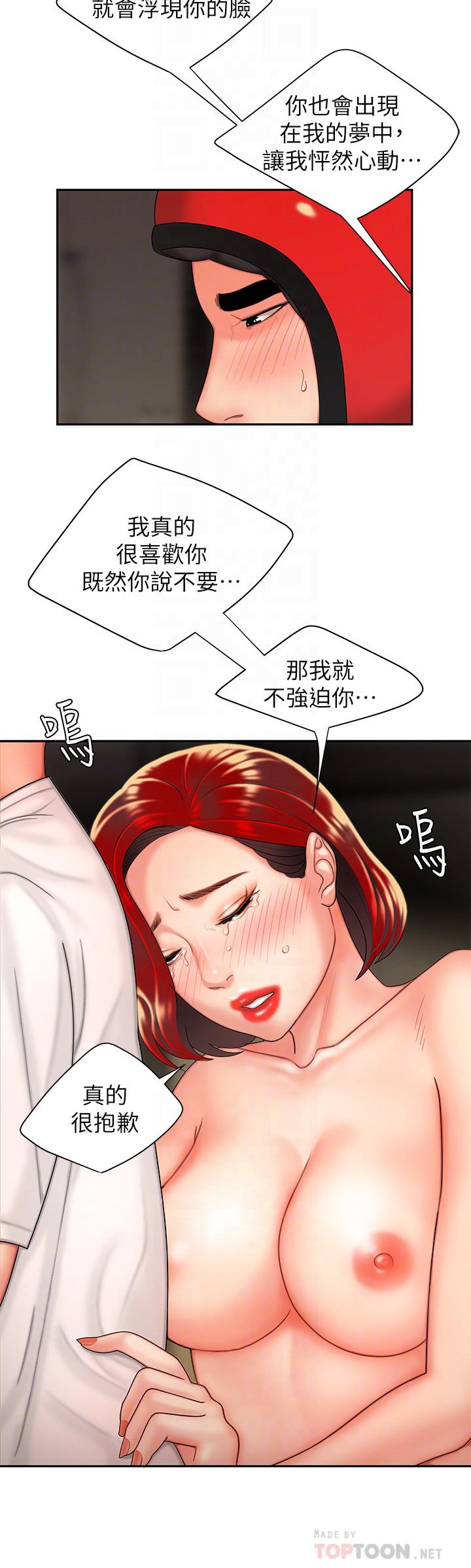 幸福外送员 第4話-我賒的賬就用這個還吧 第6页