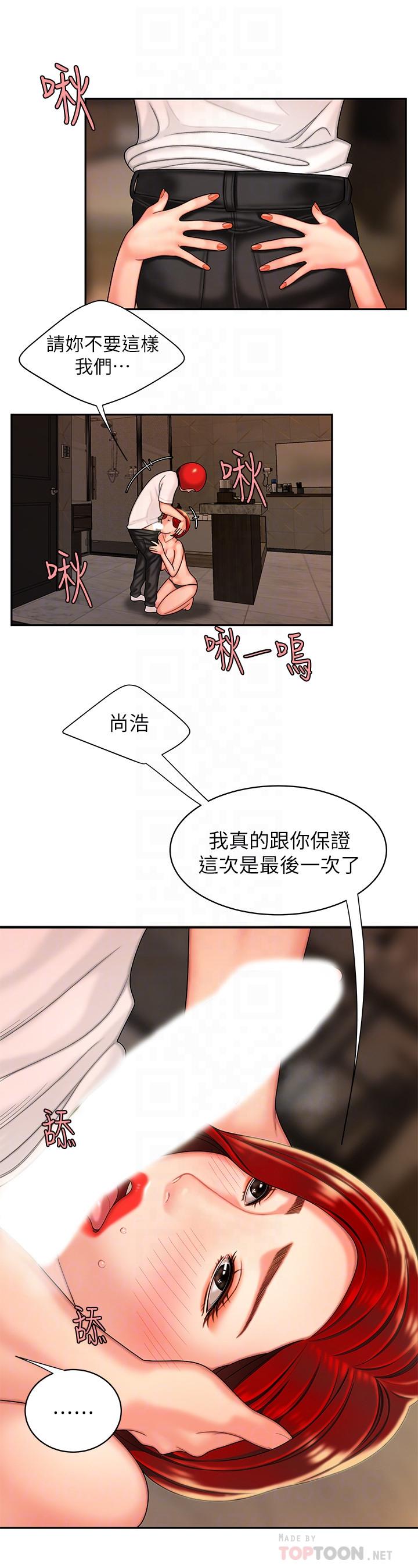 幸福外送员 第4話-我賒的賬就用這個還吧 第12页