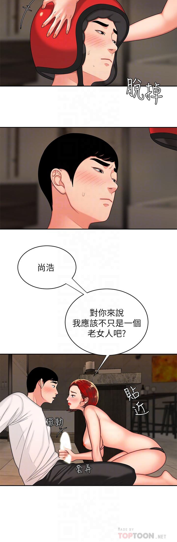 幸福外送员 第4話-我賒的賬就用這個還吧 第14页