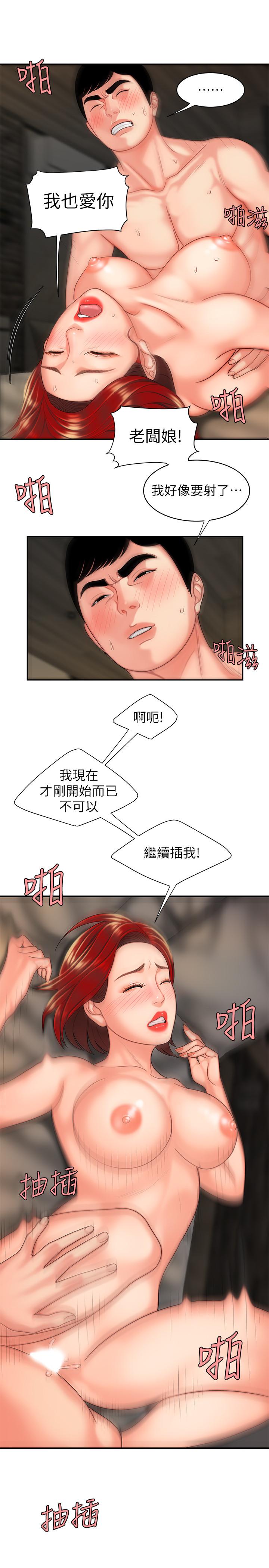 幸福外送员 第4話-我賒的賬就用這個還吧 第23页