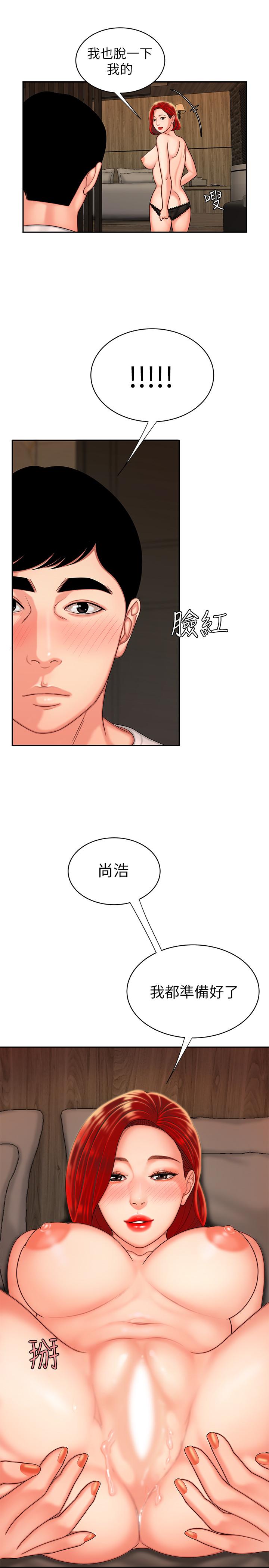 幸福外送员 第4話-我賒的賬就用這個還吧 第19页