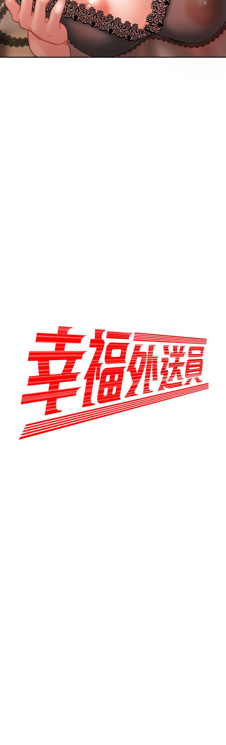 幸福外送员 第4話-我賒的賬就用這個還吧 第2页