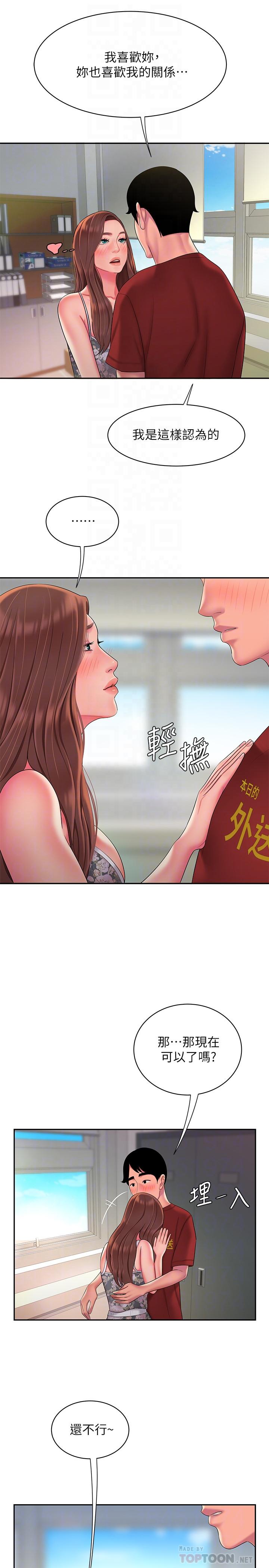 幸福外送员 第51話-慾火焚身的她們 第18页