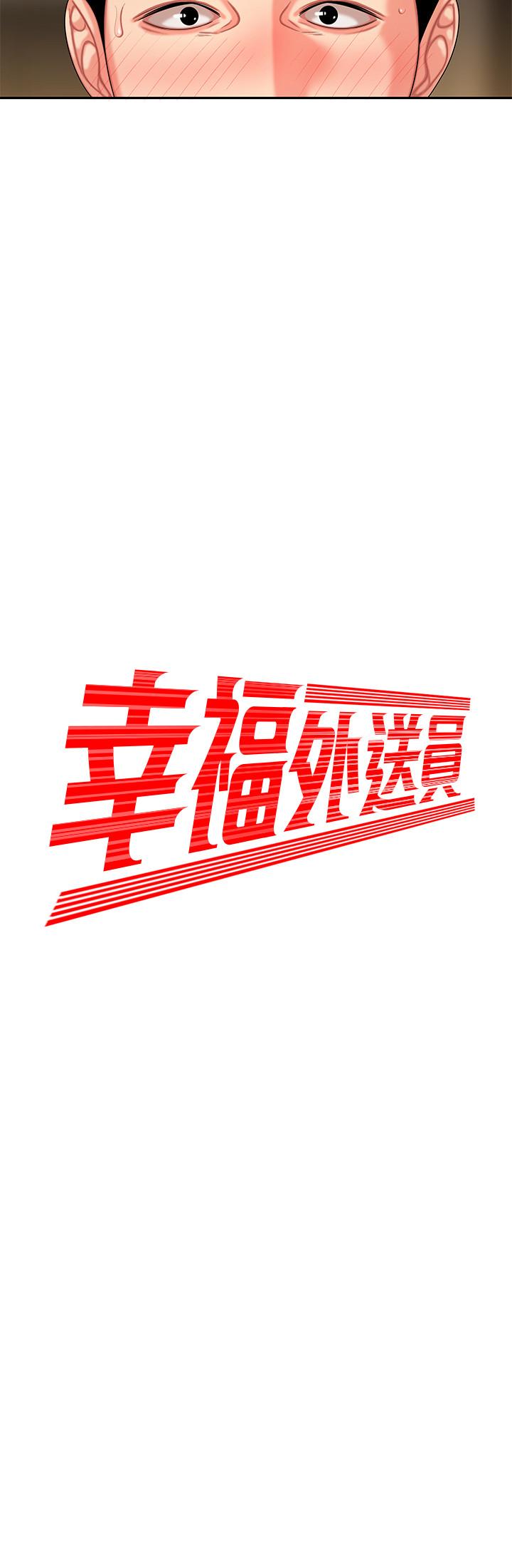 幸福外送员 第5話-老闆娘溢出的蜜汁 第2页
