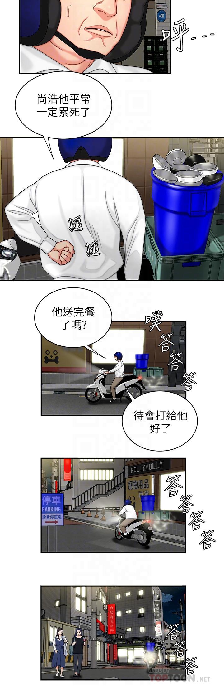 幸福外送员 第5話-老闆娘溢出的蜜汁 第4页