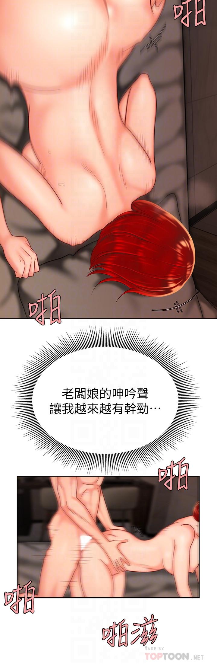 幸福外送员 第5話-老闆娘溢出的蜜汁 第12页